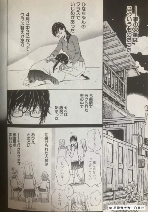 3月のライオン いじめ